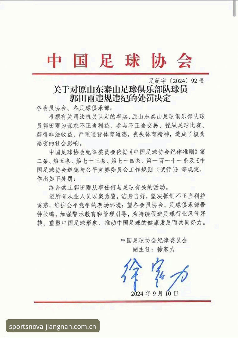 中国足协第三批禁足名单详解：足球反腐与体育娱乐新秩序