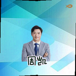 周凯