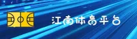 江南平台(JIANGNAN)官方网站 - 引领体育娱乐新潮流